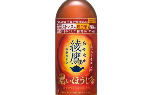 綾鷹 濃いほうじ茶 650mlPET 24本入り  1ケース　愛媛県西条市 ｜ お茶 ほうじ茶 綾鷹 あやたか ペットボトル