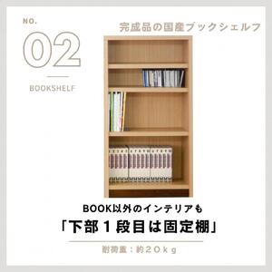 可動棚 チェスト！ イフ ブックシェルフ 70M NA 北欧 完成品 大容量 本 BOOK 整理棚 タンス たんす 日本製 国産 クローインテリア 高品質 可動棚3枚 リビング アンティーク おしゃれ