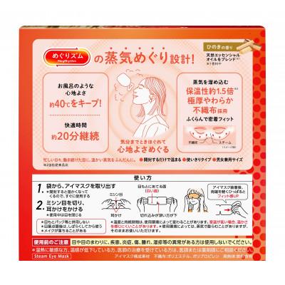 ふるさと納税 酒田市 花王のめぐりズム 蒸気めぐるアイマスク ひのきの香り 1箱12枚入り×3箱セット |  | 02