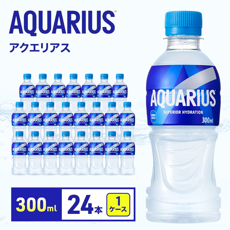 
                  アクエリアス 300ml 1ケース 24本 ペットボトル
                