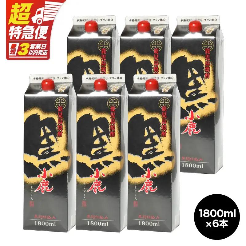 【 超特急便 】2192 小鹿 黒 紙パック 1800ml 6本 セット KN031-003 酒 焼酎 スピード配送 最短 すぐ届く お急ぎ