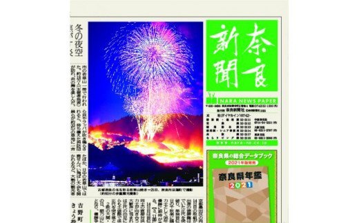 E-29 奈良新聞　（郵送・6カ月）