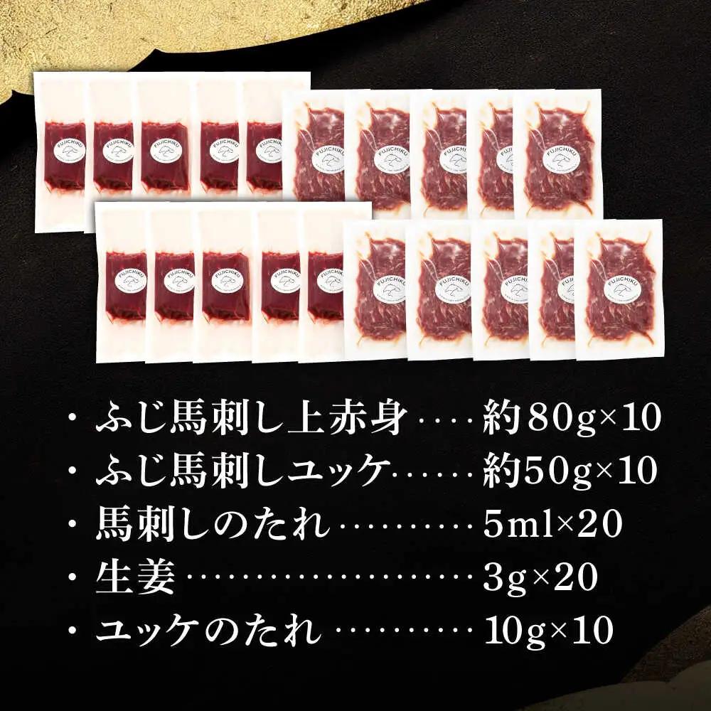 ふじ馬刺し 贅沢1.3kgセット 3995 BHAD131 馬刺し