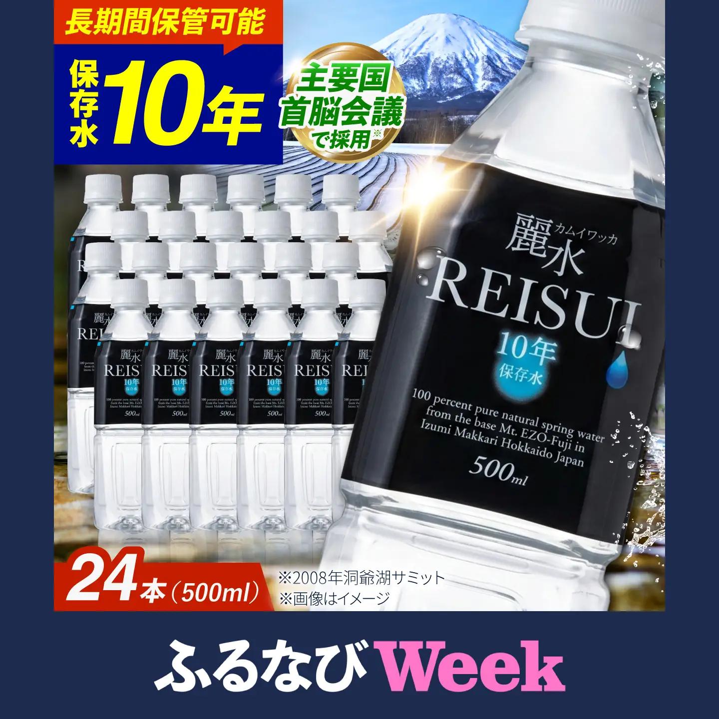 ≪10年≫ 水 500ml×24本 [BPAI002] 水