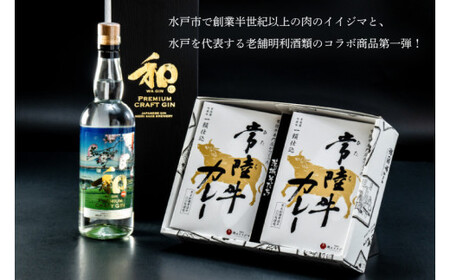 【明利酒類×肉のイイジマ】クラフトジン＆常陸牛カレー（ZZ-3）
