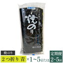 【ふるさと納税】【高岡屋】2つ折り 焼きのり 青 有明海産 板のり10枚入×1～5 定期便 2～5回コース　【11100-0858～866】 海苔 板海苔 焼き海苔 送料無料 ギフト プレゼント 贈り物 高岡屋 たかおかや さいたま市 埼玉県