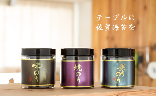AKATSUKI 推旬　卓上用 佐賀海苔3個セット 海苔　詰め合わせ ギフト のり 有明海産 焼海苔 焼きのり 焼き海苔 おつまみ海苔 味付け海苔 味のり おにぎり 佐賀県産 送料無料 高級 有明海 