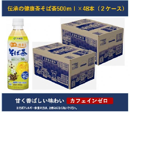 
                  R5-9　伝承の健康茶そば茶500ml PET×48本（2ケース）
                