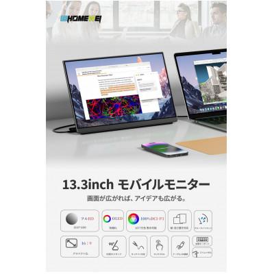 ふるさと納税 寝屋川市 EHOMEWEI モバイルモニター 有機EL タッチパネル 13.3インチ LO-133PF |  | 01