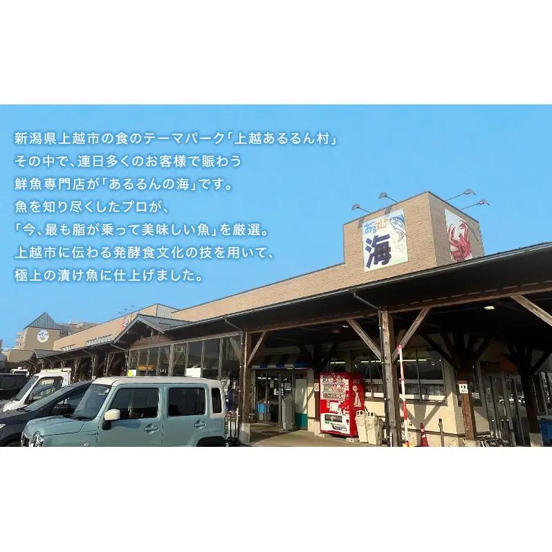 【発酵のまち上越】人気鮮魚店が厳選！ 厚切り漬け魚 5種10切セット（約1kg）銀鱈/サーモン/西京漬/粕漬/塩麹 熨斗対応可 あるるんの海