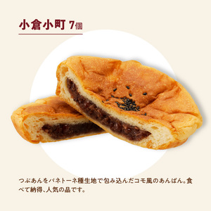 コモパン ふるさと小町セット(21個入)／災害用備蓄 保存食 非常食にも [014K02]パンセット 長持ちパン ロングライフパン 無添加パン パネトーネ種パン 詰め合わせパン 小倉パン