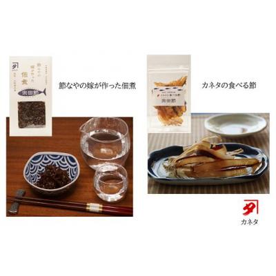 ふるさと納税 土佐清水市 宗田節のおつまみ2点セット(佃煮&食べる節　各1袋)鰹節 ごはんのお供 おつまみ【R00047】 |  | 01