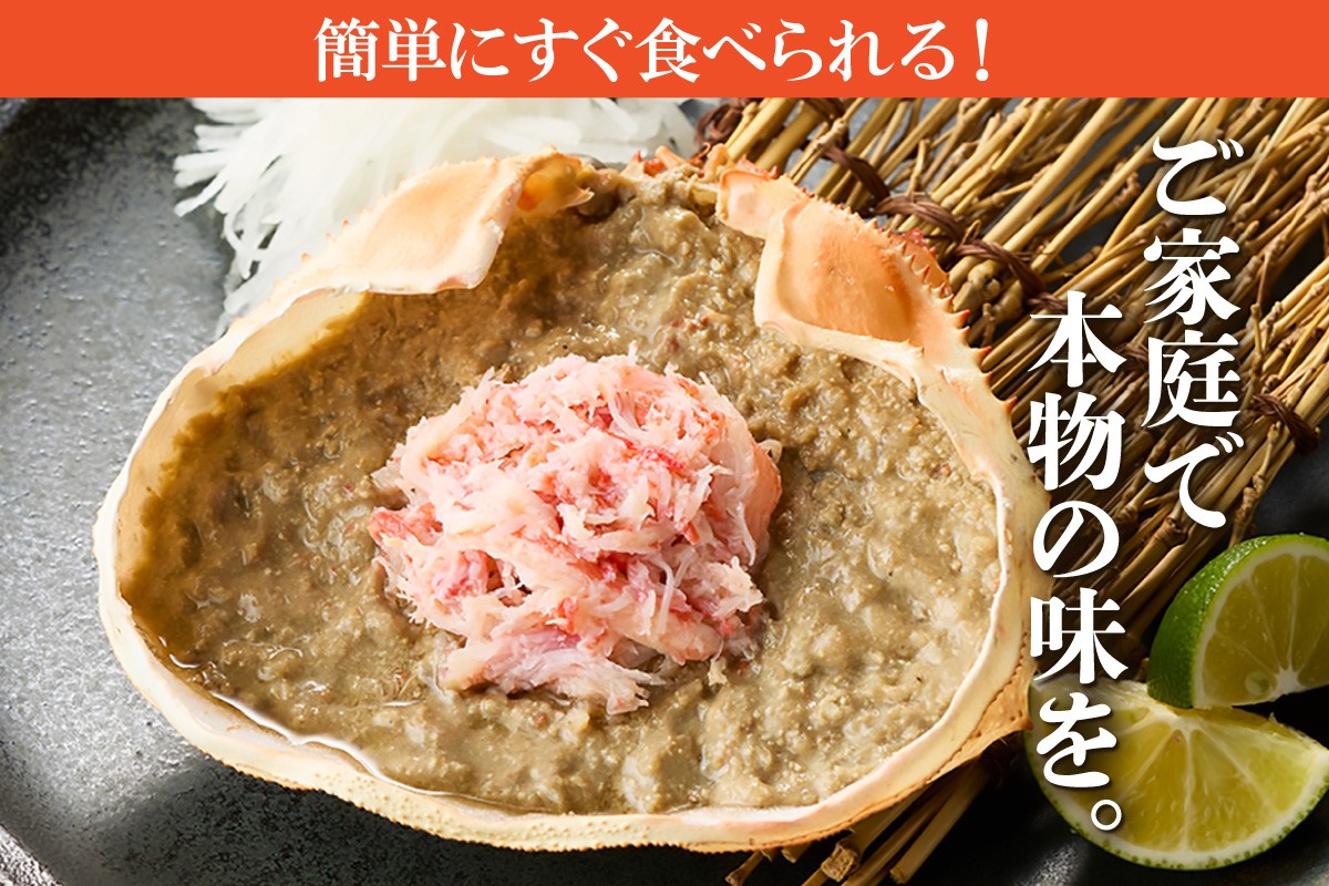 これまでご家庭ではなかなか作ることの出来なかった温かいかにみそ甲羅盛りを
手軽にお召し上がりいただけます。