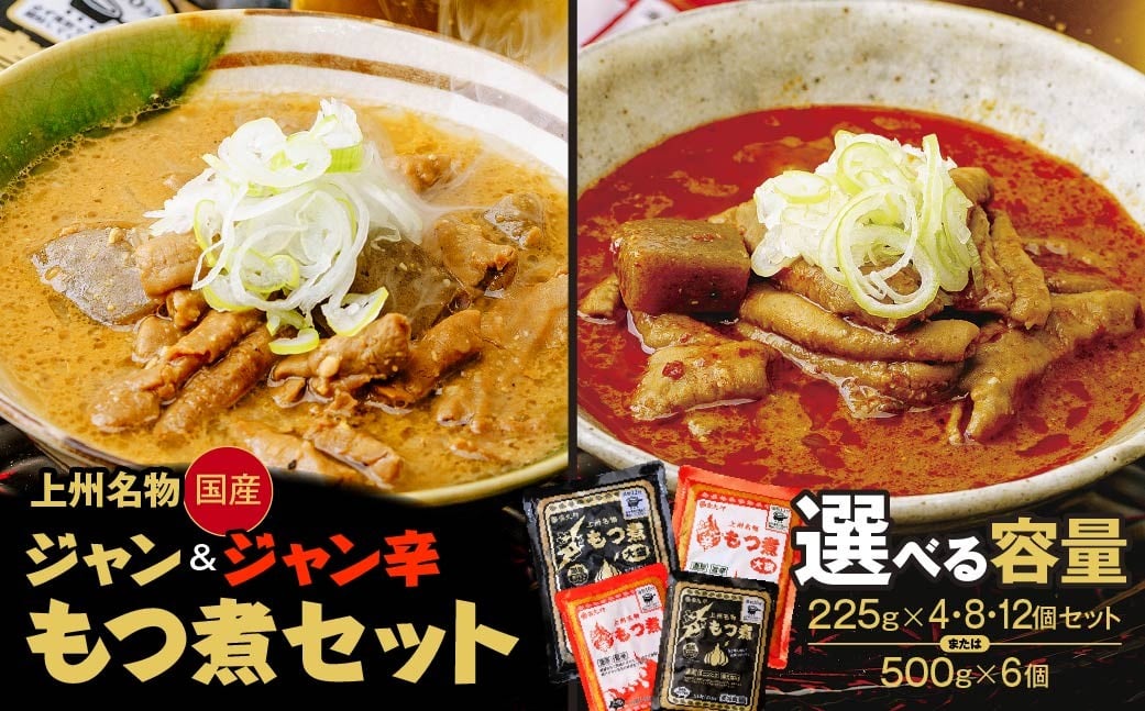 
            もつ煮 ジャン辛もつ煮 ジャンもつ煮 1人前×4個 8個 12個 大袋×6個/2種 選べる容量 | もつ煮 モツ煮 ニンニク もつ煮込み モツ煮込み 辛くない ビール 酒 温まる おかず おつまみ つまみ 惣菜 旨辛 選べる 国産 豚 豚肉 冷蔵 グルメ 簡単 手軽 料理 家庭用 美味しい おつまみ 柔らか とろける ごはん 群馬県 前橋市 雷太郎
          