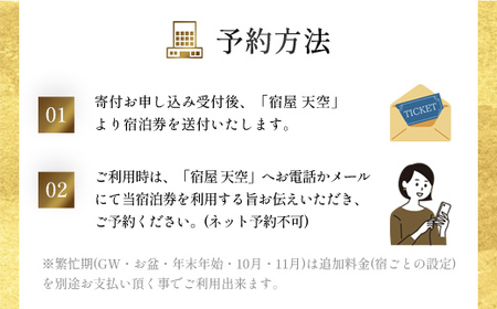 兵庫県朝来市・竹田城跡の観光におすすめ♪ 宿屋 天空の1泊2日素泊まり(洋室/2名様分)【1391178】