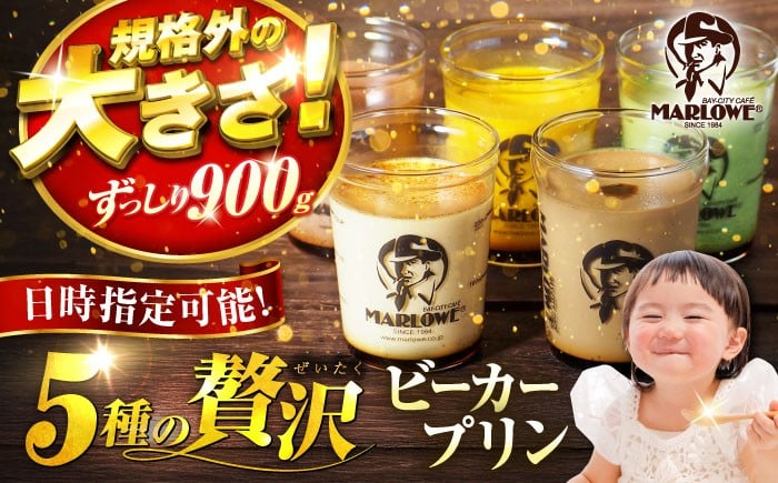 
                  【着日指定可】葉山ビーカープリン 180g×5個セット (かぼちゃ・エスプレッソ・抹茶・北海道フレッシュクリーム・チョコレート) 贅沢 ぷりん スイーツ 人気 おすすめ 食べ比べ 横須賀 プリン 【マーロウ】 [AKAF001]
                