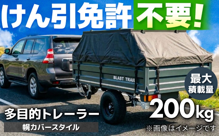
                  幌カバースタイル BLAST-FARM T-33 幌付き アルミフレーム 軽量 丈夫 収納 積載 アウトドア アウトドア用品 キャンプ キャンプ用品 カバー レジャー 仕事 運搬 牽引 便利 多用途 カスタム おすすめ 人気 トレーナー 岐阜市 / ダイナミックス [ANHN002]
                