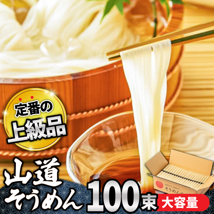 島原 手延べそうめん 山道そうめん 上級品 50g×100束 5kg 黒帯 / 素麺 麺 乾麺 / 南島原市 / そうめんの山道 [SDC014]