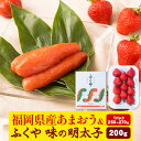 【ふるさと納税】福岡県産あまおう & ふくや味の明太子 200g 南国フルーツ株式会社《1月上旬-3月末頃出荷》福岡県 鞍手町 あまおう いちご めんたいこ 明太子 セット 送料無料