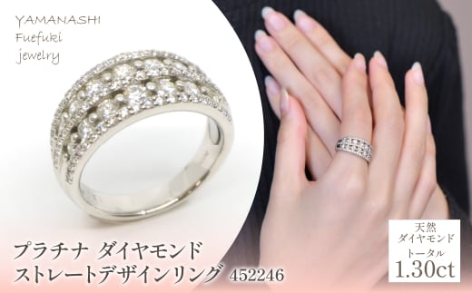 プラチナ　ダイヤモンド1.30ｃｔ　ストレートデザインリング　452246 218-203