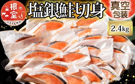 
            B-09030 塩銀鮭切り身1切×35P
          