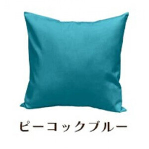 「染」2枚組クッションカバー 50×50cmタイプ ピーコックブルー 国産オックスフォード生地 無地