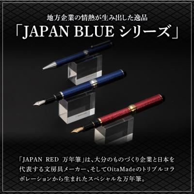 ふるさと納税 佐伯市 JAPAN RED 万年筆 (中字・M) |  | 01