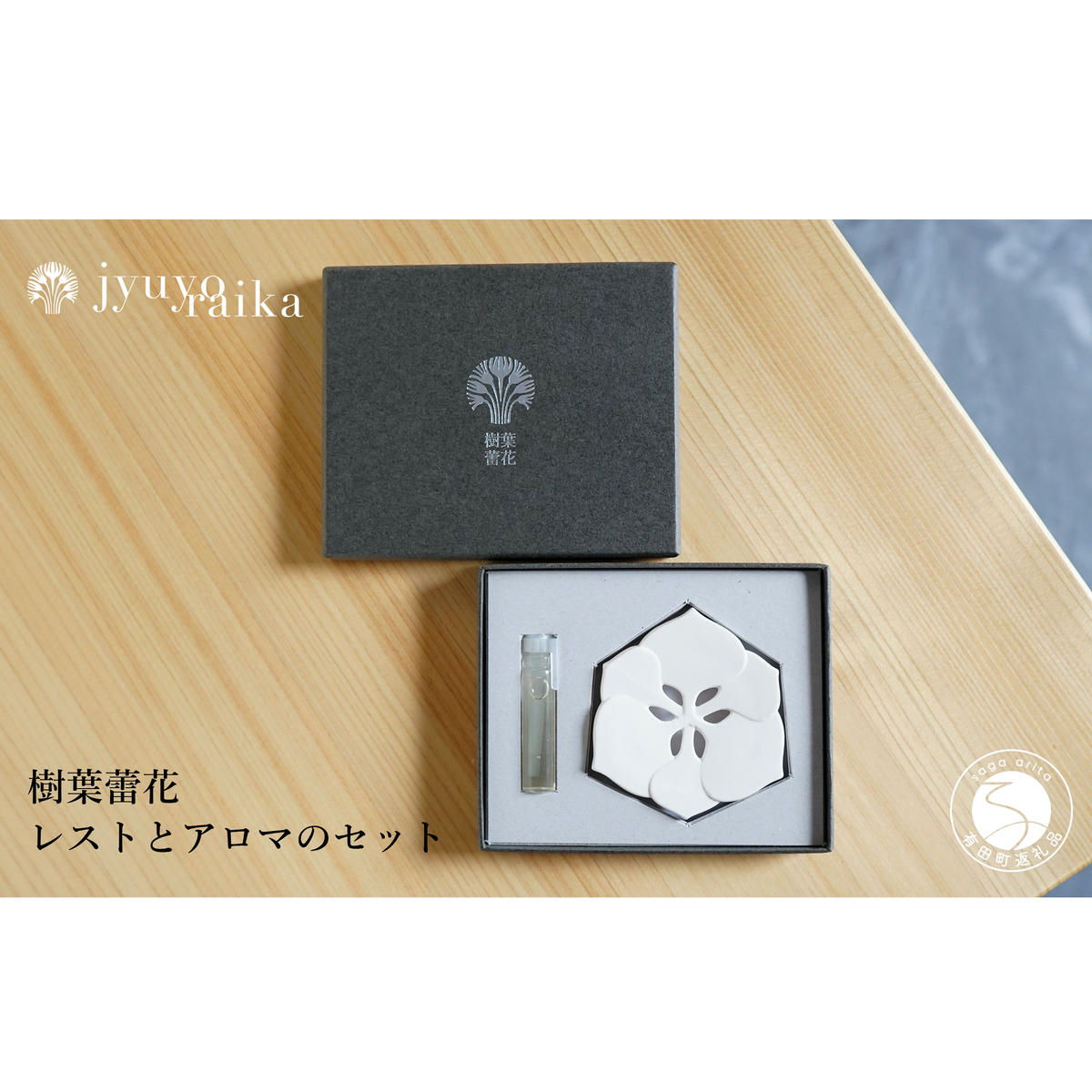 【切り紙文様のレリーフ】有田焼 樹葉蕾花 レストとアロマのセット【ワークショップワイズケイ】 切り紙作家「矢口加奈子」とのコラボ ギフトにもおすすめ アロマディフューザー アロマストーン アロマオイル
