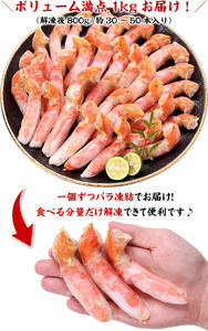 ［順次発送］ボイルずわいがに 爪下棒肉 ポーション 業務用 たっぷり 1kg（解凍後800g / 35～50本入り）[024-b029]【甲羅組 海鮮 ずわいガニ ずわい蟹 蟹 カニ 爪下 棒肉 鍋 