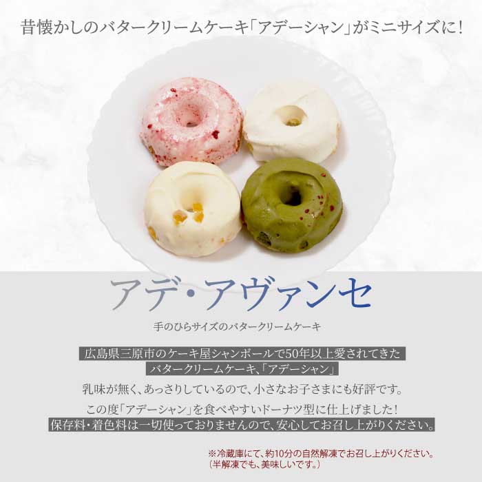 【喜八監修】アデ・アヴァンセ 6個 《シャンボール》アデーシャン バタークリームケーキ バターケーキ 洋菓子 お菓子 菓子 スイーツ デザート 039011