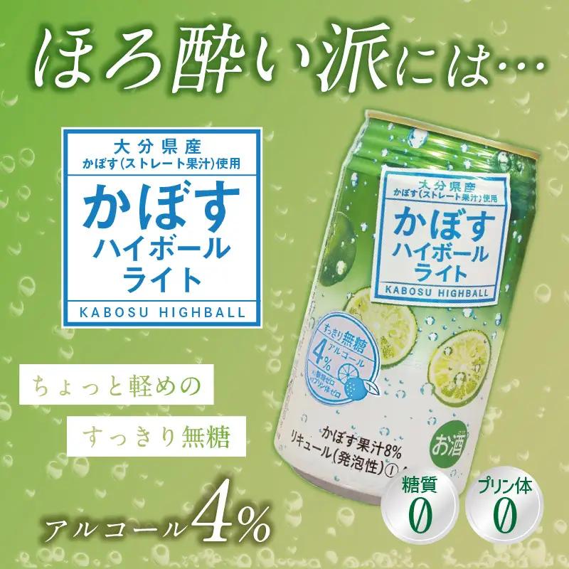 【隔月配送】かぼすハイボール・かぼすハイボールライト 各12本入り1ケースセット 隔月6回お届け定期便 T10086