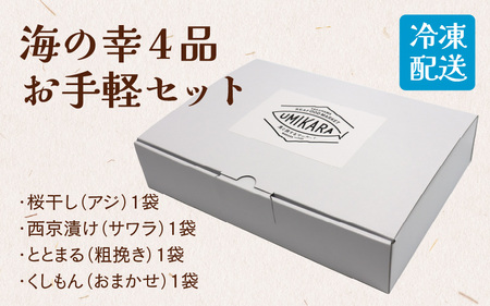 【焼くだけの簡単調理】海の幸4品セット | 干物 海鮮 冷凍食品