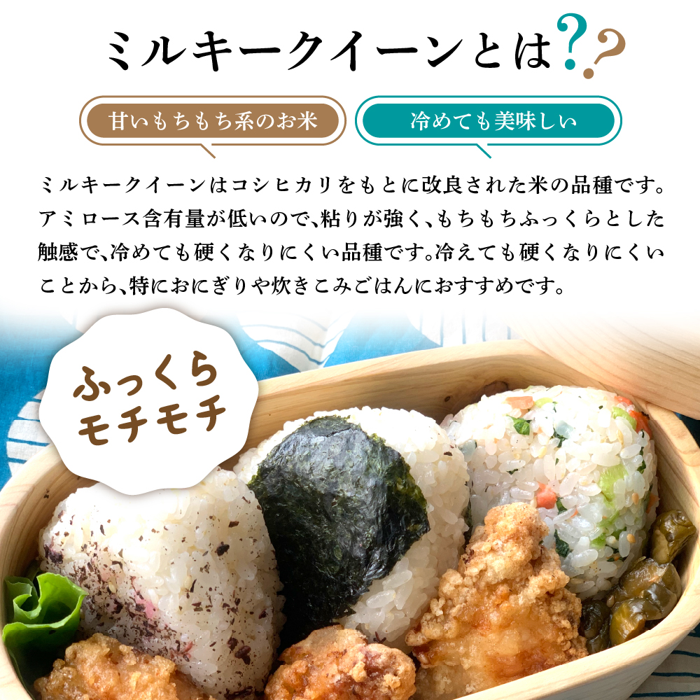 【 令和7年産 】 ミルキークイーン 5kg 特別栽培米 【節減対象農薬：当地比 6割減・化学肥料：当地比 5割減】 産地直送 2025年産