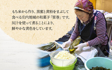 温海川笹巻(黄色/こぶし巻き) 10個入 (黒蜜・きな粉・レシピ付)　庄内観光物産館
