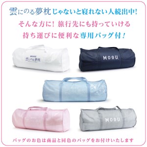 60-10 【MOGU】雲にのる夢枕（本体・カバーセット） スカイブルー　～全身が癒される気持ちいい枕～