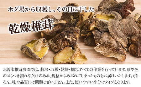 乾燥椎茸 80g×5 原木栽培 乾しいたけ 干し椎茸 干ししいたけ 乾燥しいたけ 干しシイタケ 大分県産 九州産 中津市 国産 熨斗対応可