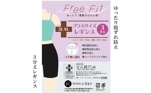 【フリーフィットシリーズ】ゆったり股づれ防止３分丈レギンス 3L-4L ヌーディーベージュ レギンス 日用品 美容  生活用品 健康用品 健康グッズ スポーツ 旅行 トラベル 消臭加工 保湿成分配合