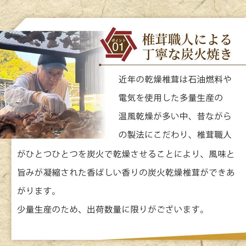訳あり 乾燥椎茸 「媛子」 240g 炭火焙煎 【2026年11月下旬頃から順次発送】  | ワケアリしいたけ 訳アリ 椎茸 乾燥しいたけ キノコ きのこ ギフト オススメ 愛媛県 松山市 【EIR0