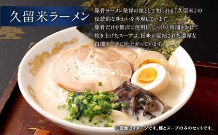 オリジナルとんこつラーメン （博多＆久留米） 6食 とんこつ 豚骨 豚骨ラーメン 拉麺 麺 ご当地ラーメン ご当地 常温 おすすめ 国産