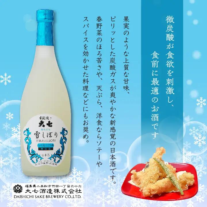 《2026年12月以降順次発送》雪しぼりにごり酒 720ml×1本【大七酒造株式会社】