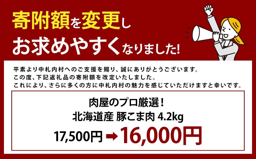 肉屋のプロ厳選!北海道産 豚こま肉 4.2kg(300g×14袋)