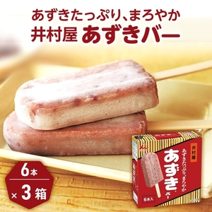 アイス あずきバー やわもち 各3箱 バニラ アイス