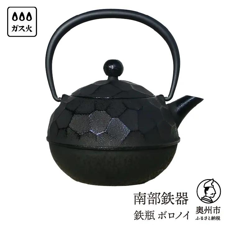南部鉄器 鉄瓶 ボロノイ0.6L [Y0117]