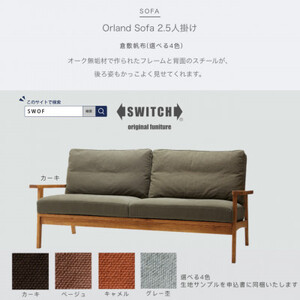 Orland Sofa 2.5人掛け (オーランドソファ) 倉敷帆布【SWOF】_雑貨・日用品 椅子・チェア・ソファ 家具・インテリア _【配送不可地域：離島・沖縄県】【1391707】