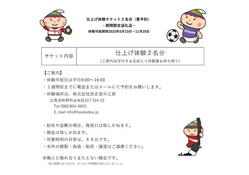 
            熊野筆 書筆 仕上げ体験チケット２名分
          