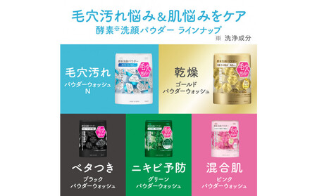 スイサイ　ビューティクリアパウダーウォッシュ　アソートセット