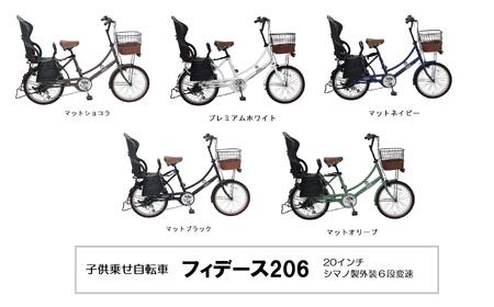 ヱビス自転車 子供乗せ自転車 フィデース206 電動なし【マットブラック】シマノ製外装6段変速 OGK製後子供乗せ付 RBC-015DX