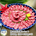 【ふるさと納税】熊本県産馬刺しセット約400g（大トロ200g×2）　※タレ、生姜付【熊本県宇土市】