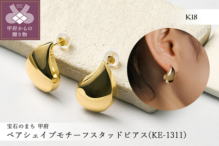 K18 ペアシェイプモチーフスタッドピアス(KE-1311)