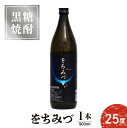 【ふるさと納税】奄美 黒糖焼酎 をちみづ 糖質ゼロ 25度 900ml 1本 沖永良部島 すっきり 爽やか 飲みやすい フルーティー お酒 アルコール 焼酎 減圧蒸留 新納酒造 鹿児島県 知名町 お取り寄せ 送料無料